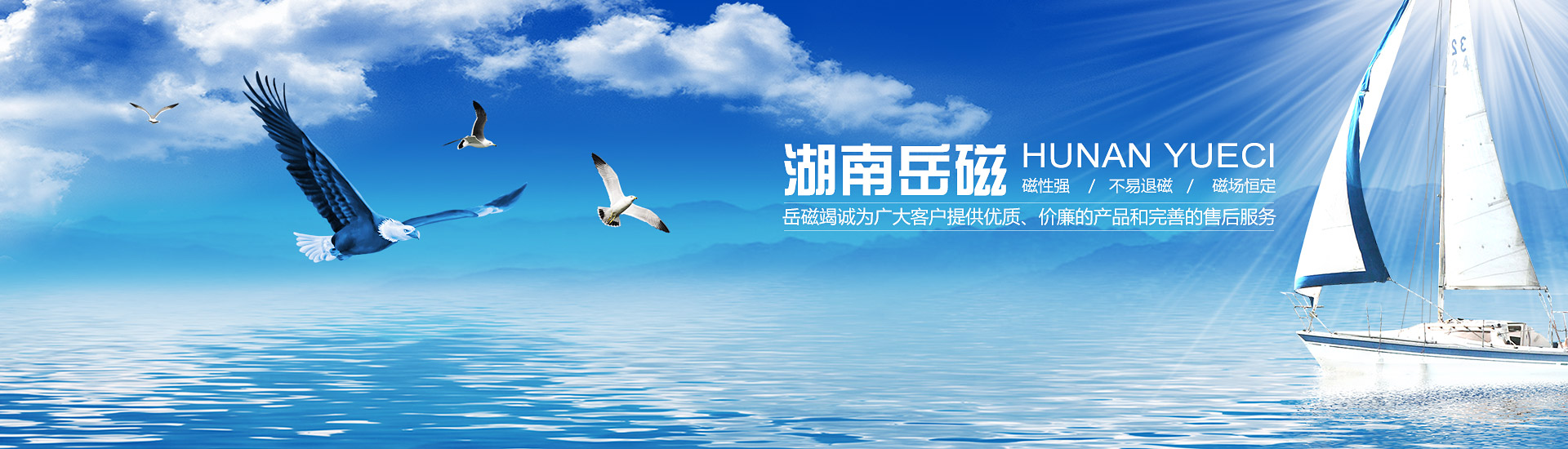 岳磁產(chǎn)品