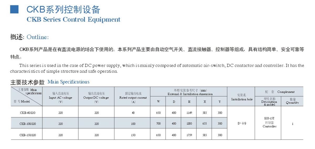 電磁鐵-CKB系列控制設(shè)備