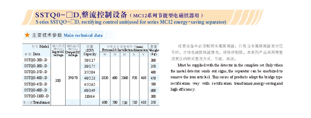 SSTM0-□D1整流控制設備(MC12系列節(jié)能型電磁鐵器用)